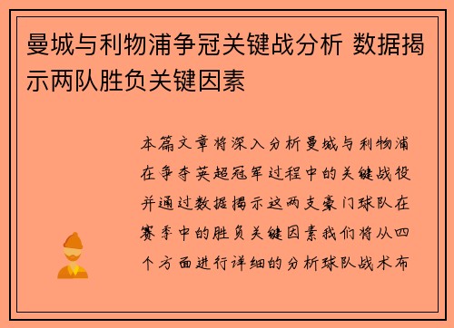曼城与利物浦争冠关键战分析 数据揭示两队胜负关键因素